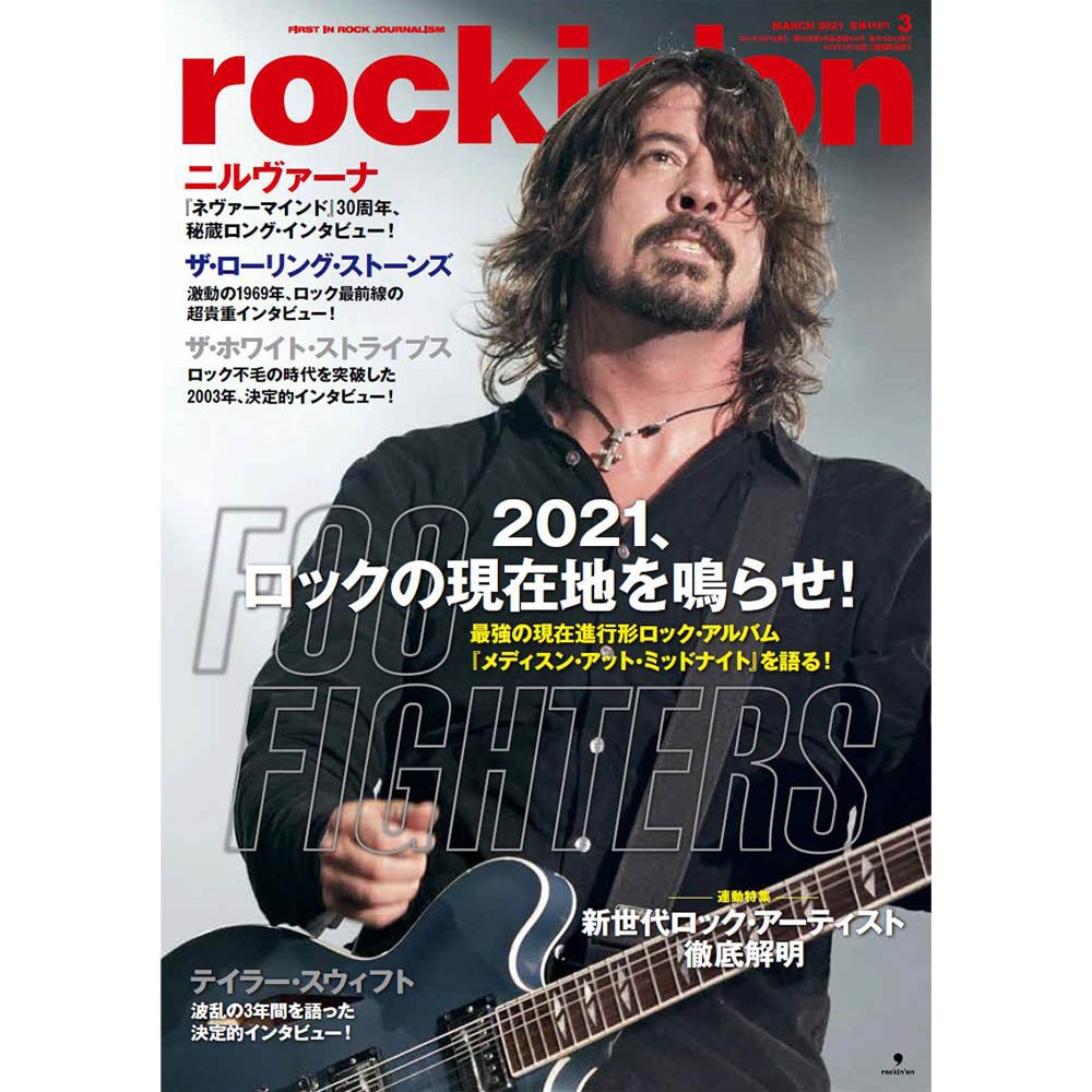 FOO FIGHTERS フーファイターズ (10月 来日 ) - rockin'on 2021年3月号 / 雑誌・書籍 - PGS